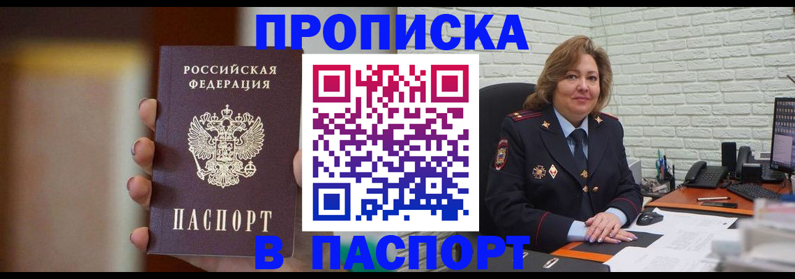 прописка в квартире в Новозыбкове