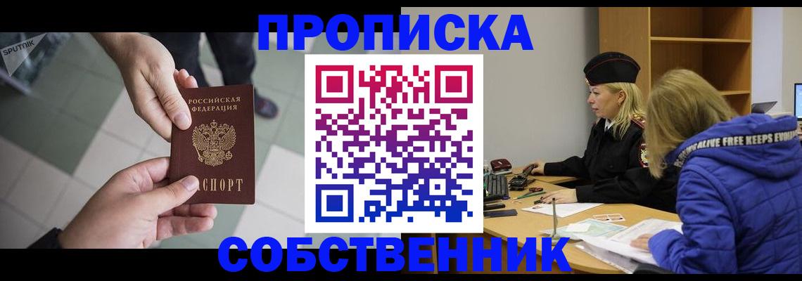 прописка штамп в Новозыбкове