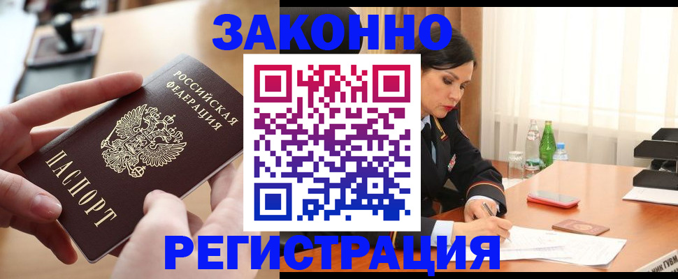 временная регистрация купить в Новозыбкове