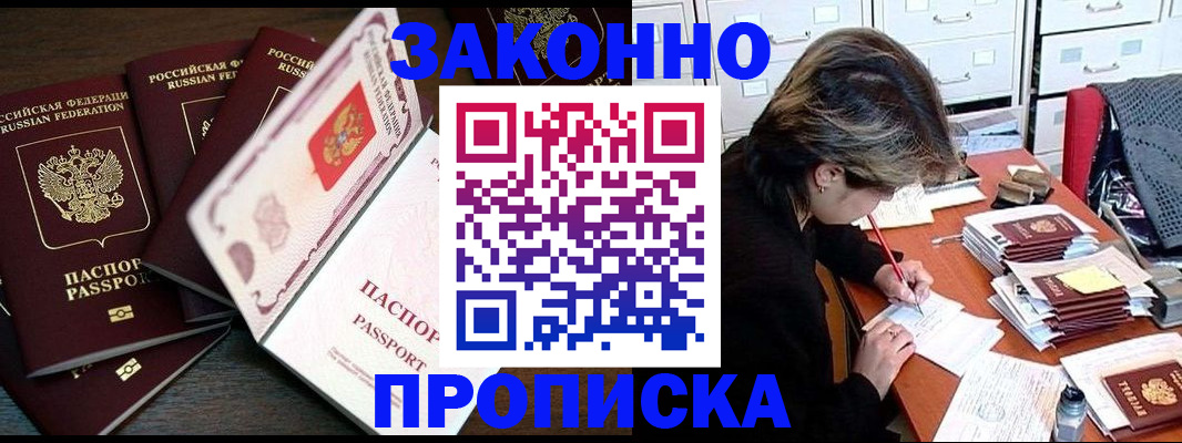 временная регистрация законно в Новозыбкове