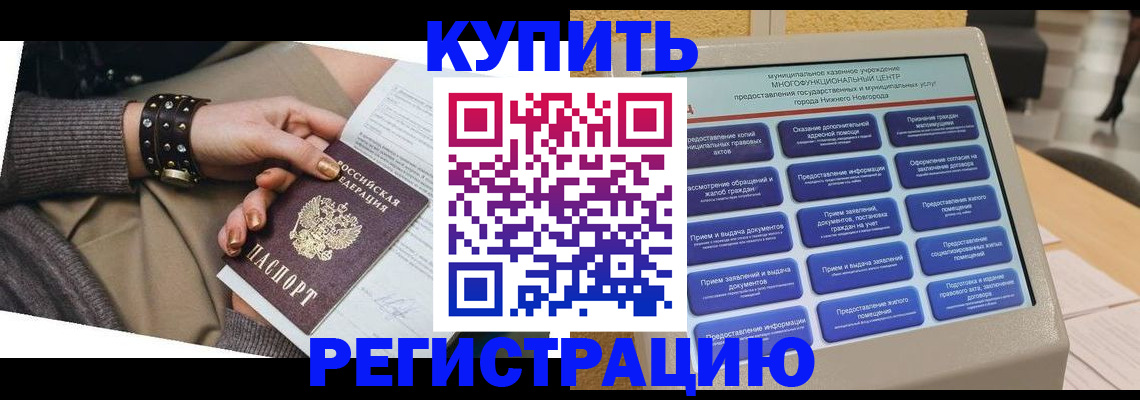 временная прописка в Новозыбкове
